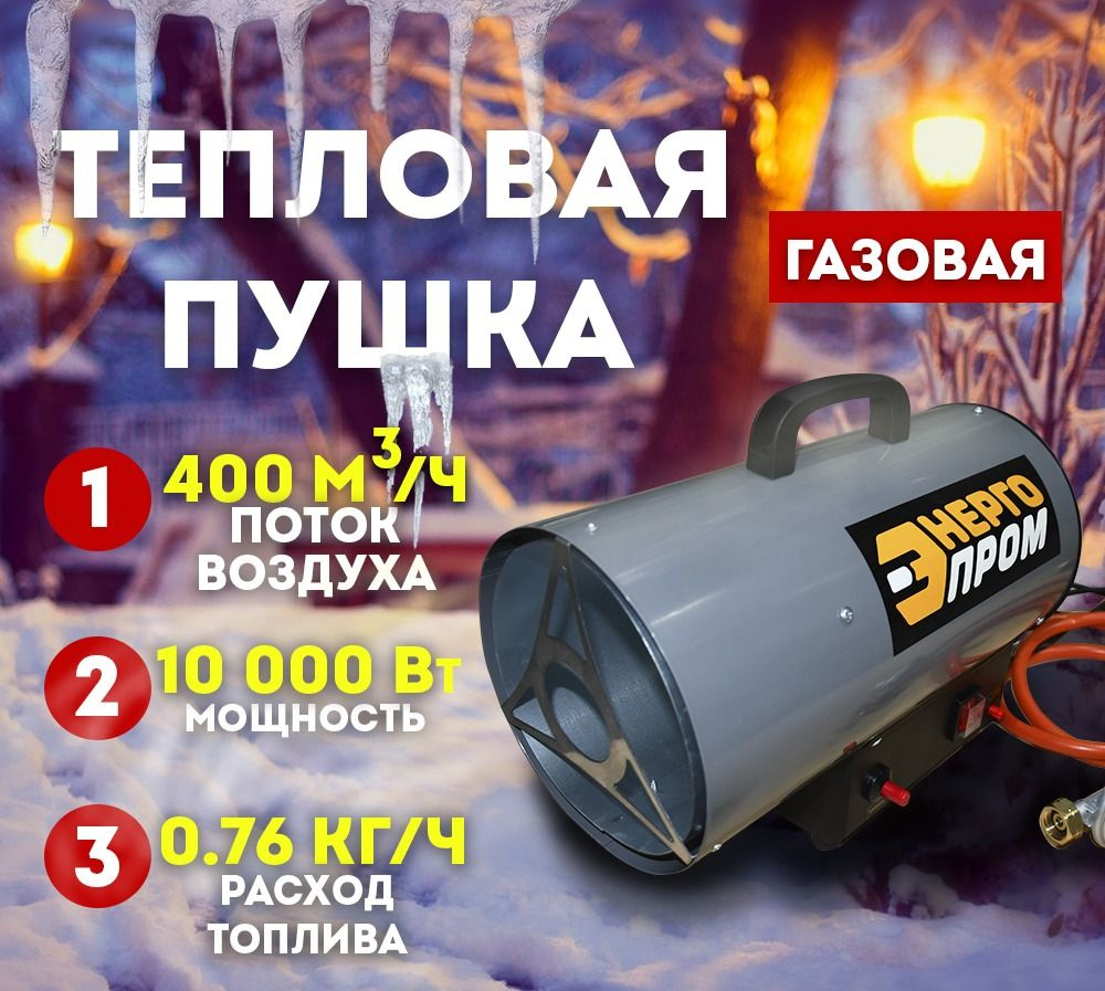 Тепловые Газовые Пушки Купить В Брянске