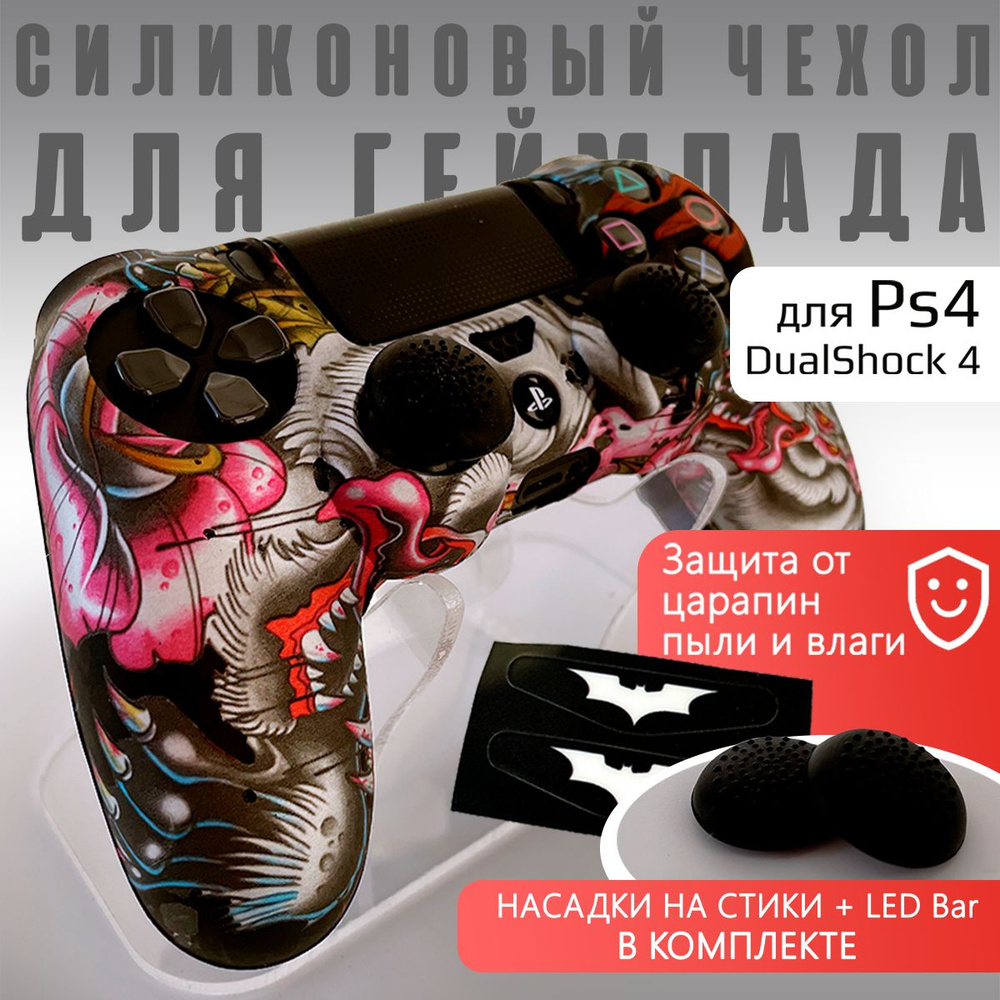 Чехол на геймпад PS4: Черная Анима + 2 насадки + Led Bar #1