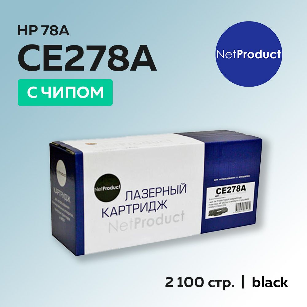 Картридж NetProduct CE278A (HP 78A) с чипом для HP LJ Pro P1566/P1606/M1536 #1