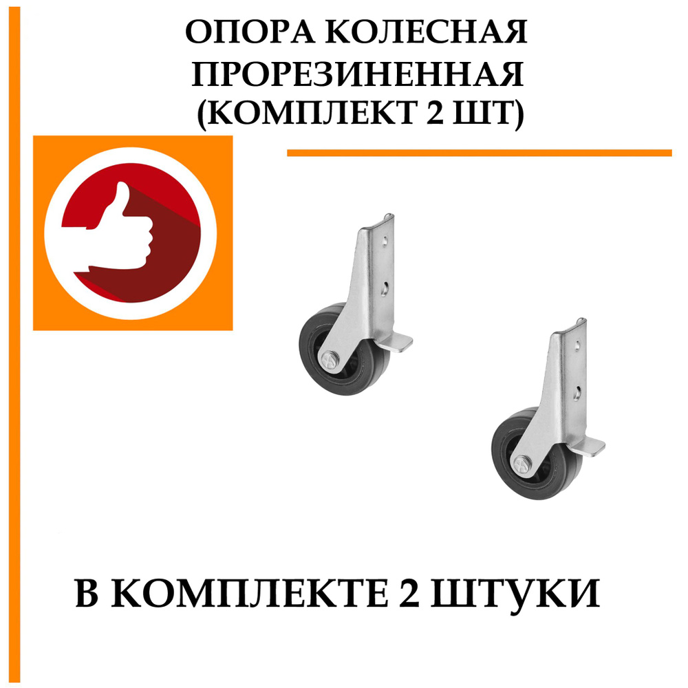 Колёсная опора (ролик) №397р в упаковке 2шт #1