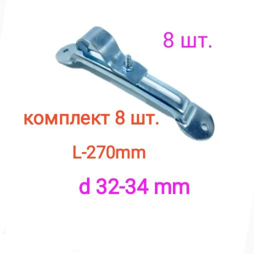 Кронштейн крепления подкрылок комплект(8 шт) d 32-34mm Металл 3 мм  #1