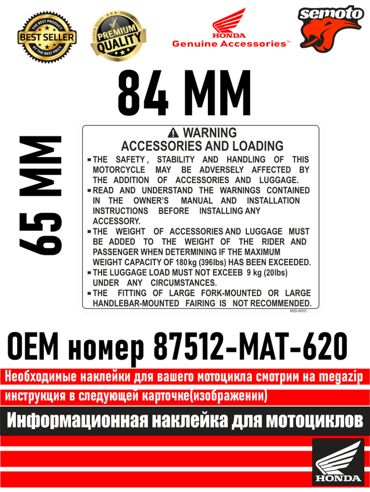 Наклейка для мотоциклов HONDA OEM 87512-MAT-620 #1