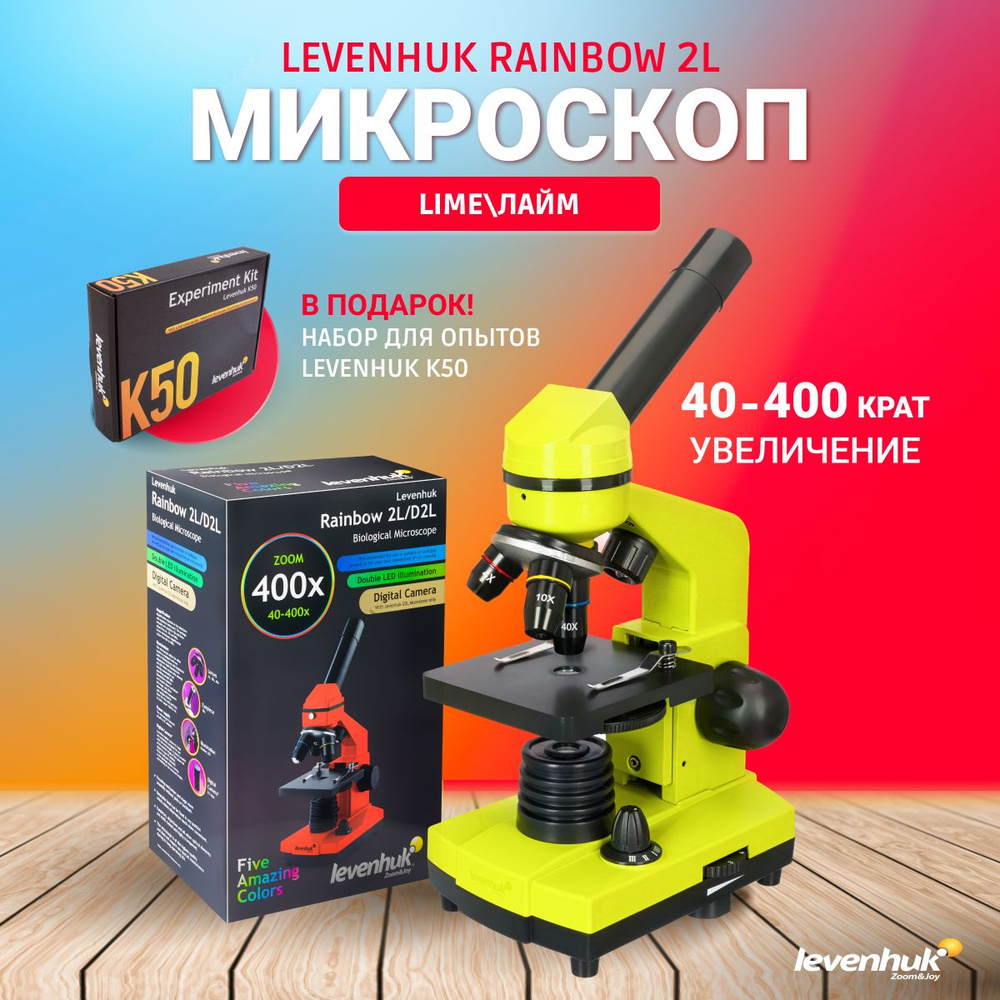 Микроскоп Levenhuk Rainbow 2L Lime/Лайм #1