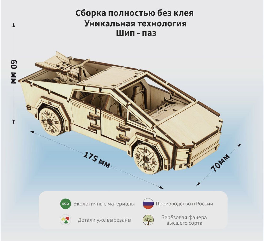 Деревянный конструктор сборная модель 3D Машина Тесла Кибер Трак Tesla  Cybertruck с квадроциклом, 209 дет. - купить с доставкой по выгодным ценам  в интернет-магазине OZON (1332874255)