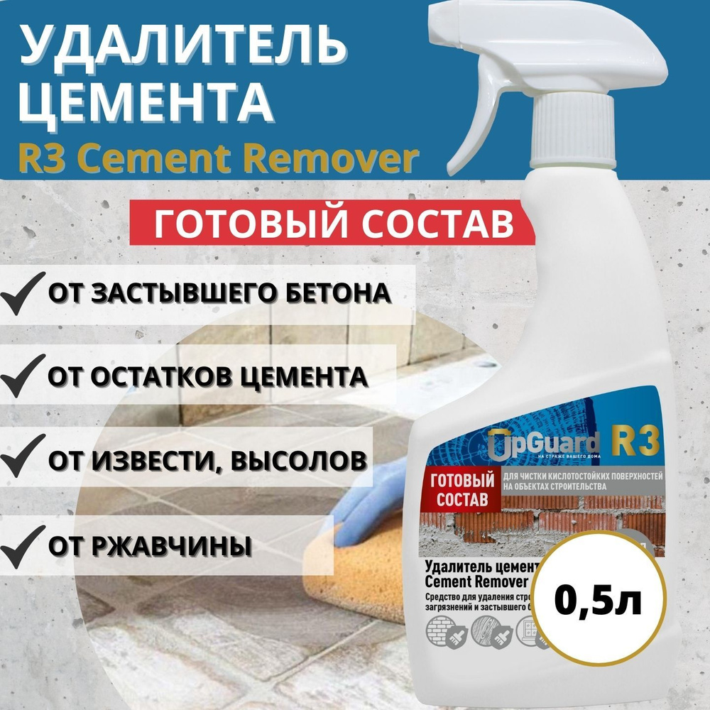 Удалитель цемента UpGUARD R3 Cement Remover готовый состав, 500 мл - купить  с доставкой по выгодным ценам в интернет-магазине OZON (1332940108)