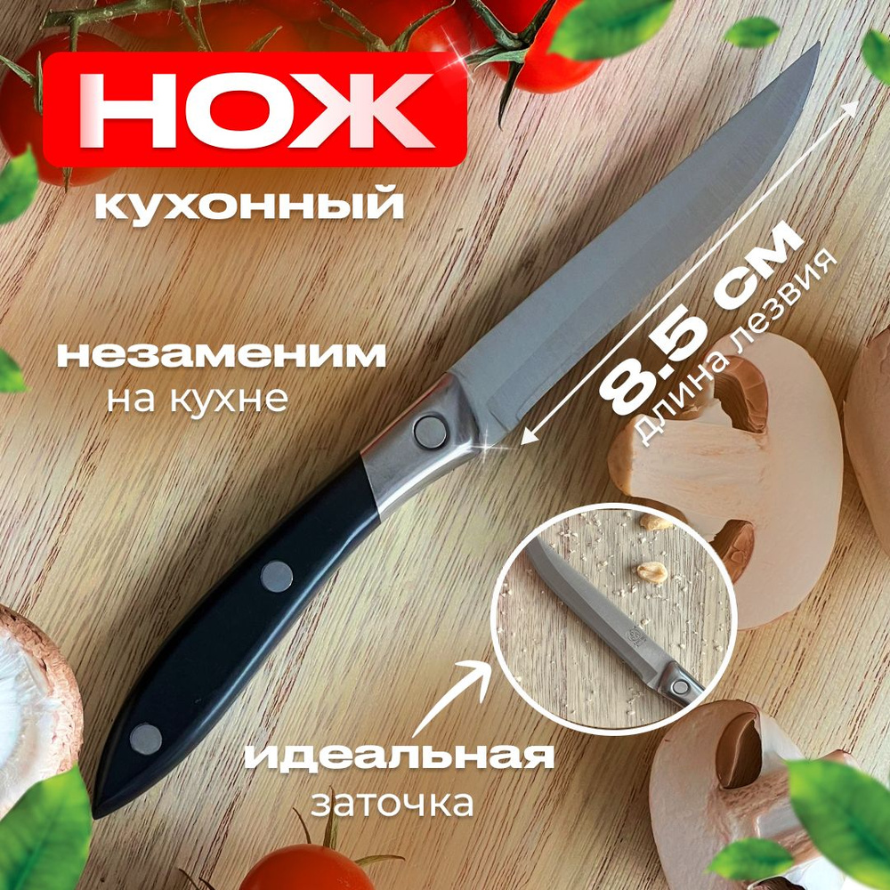 SUNHOME Кухонный нож для овощей, для фруктов, длина лезвия 8.5 см  #1