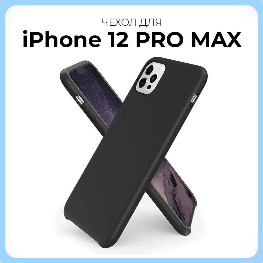 Чехол на Айфон 12 PRO MAX с защитой блока камер для Apple iPhone 12 PRO MAX  #1