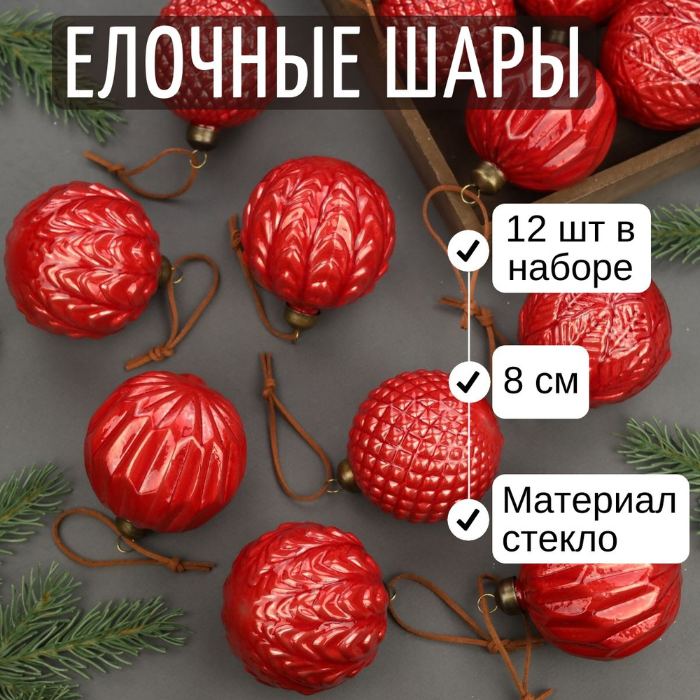 Winter Deco Набор ёлочных шаров, диаметр 8 см, 12 шт #1