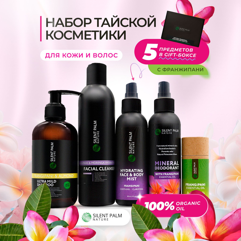 Набор натуральной косметики для волос и ухода за кожей Франжипани, beauty box тайской косметики женский, #1