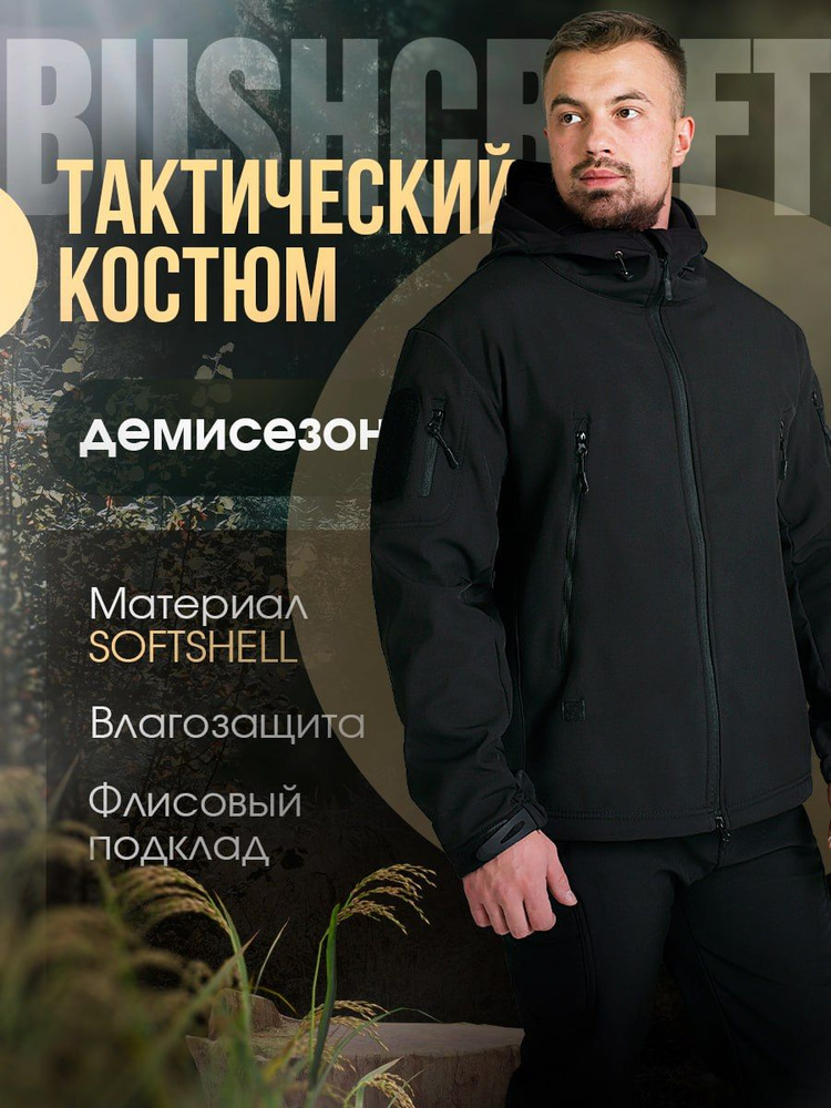 Тактический костюм Softshell #1