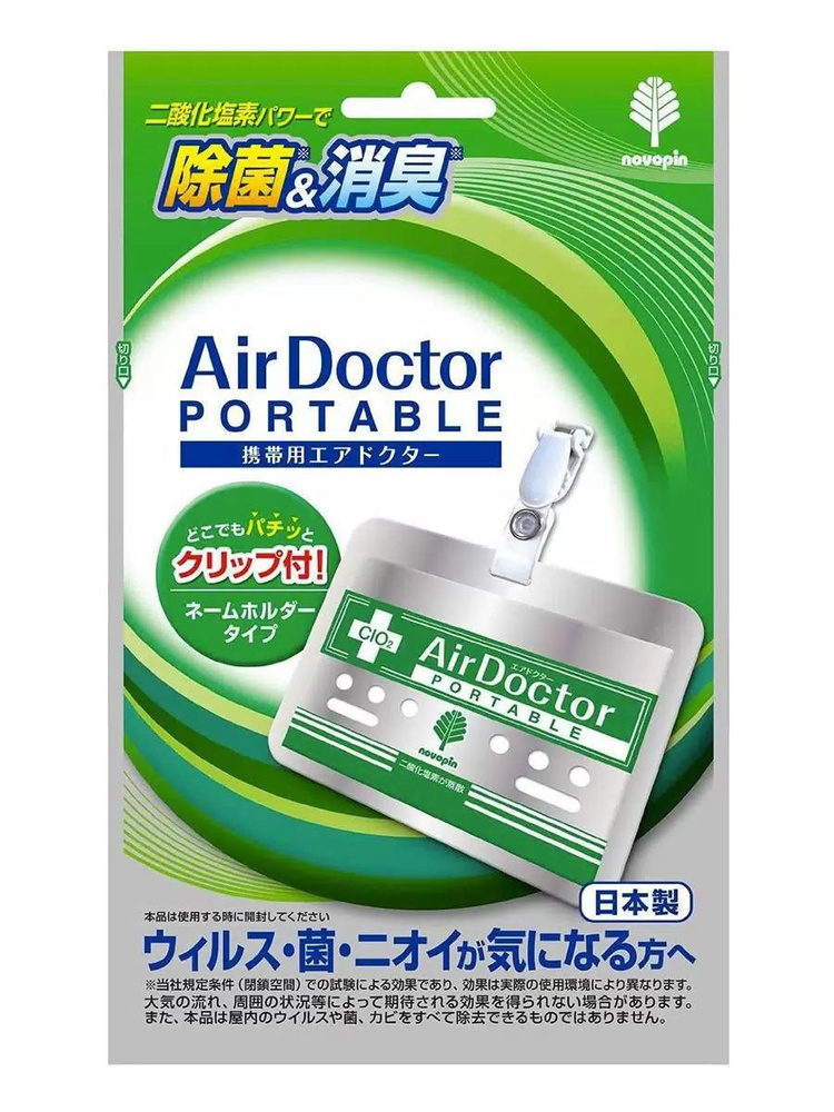 Блокатор вирусов Air Doctor портативный Virus Block. Япония. #1