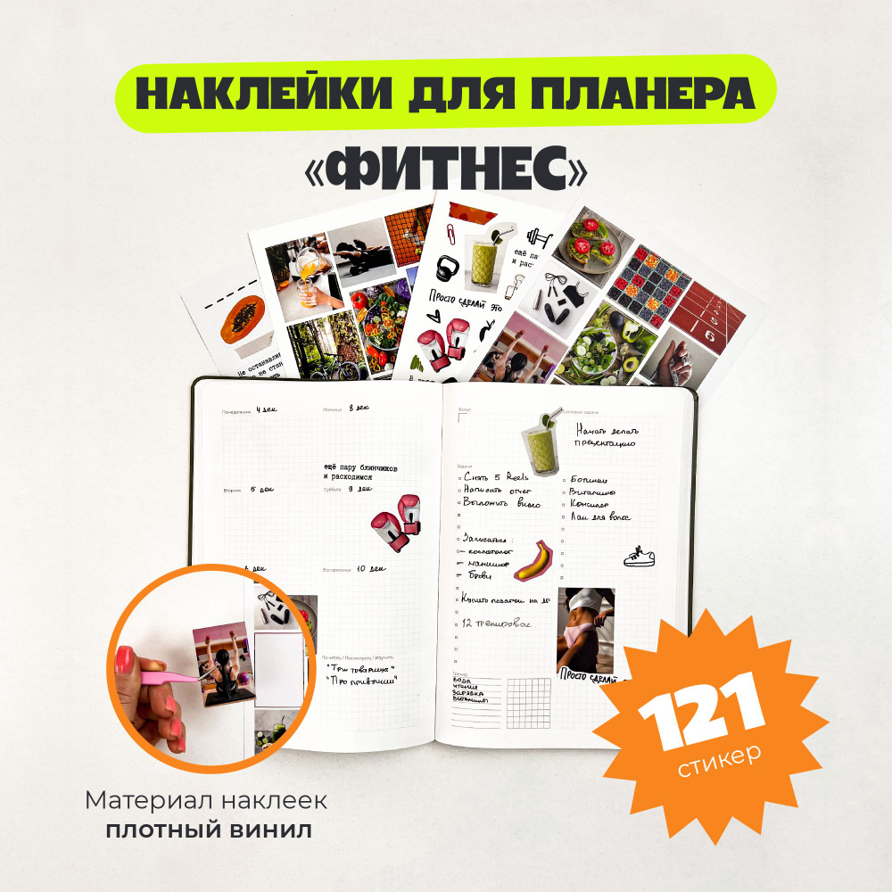 Набор стикеров Remarklee "Фитнес ", 4 листа формата А5 наклейки для творчества  #1