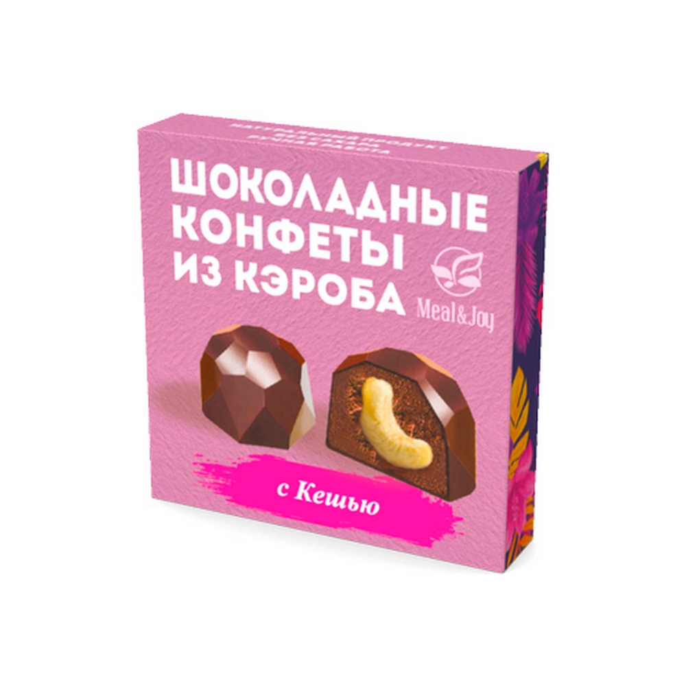 "Шоколадные конфеты без сахара из кэроба с кешью" 60 г. Meal & Joy. Набор пп сладостей ручной работы #1