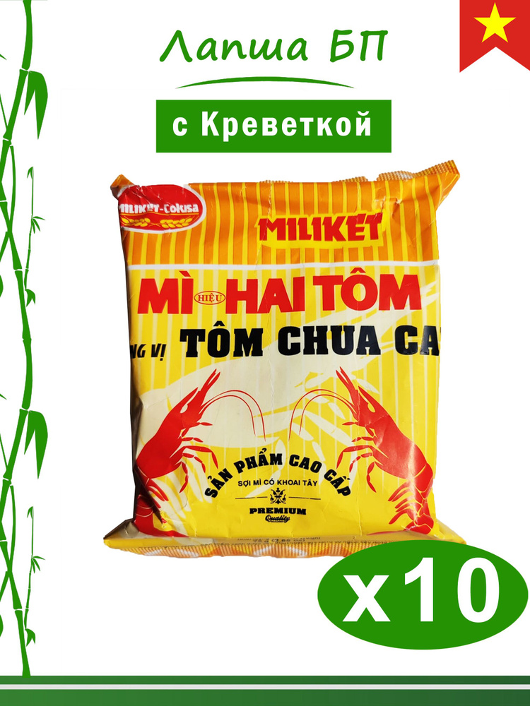 Лапша быстрого приготовления кисло-острая со вкусом креветки, 10 шт. По 75 г., Miliket, Вьетнам  #1