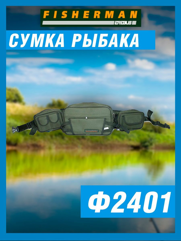 Fisherman Сумка на пояс #1