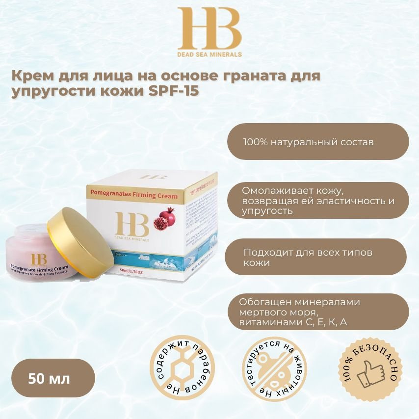 Health & Beauty Крем для лица на основе граната для упругости кожи SPF-15, 50мл  #1