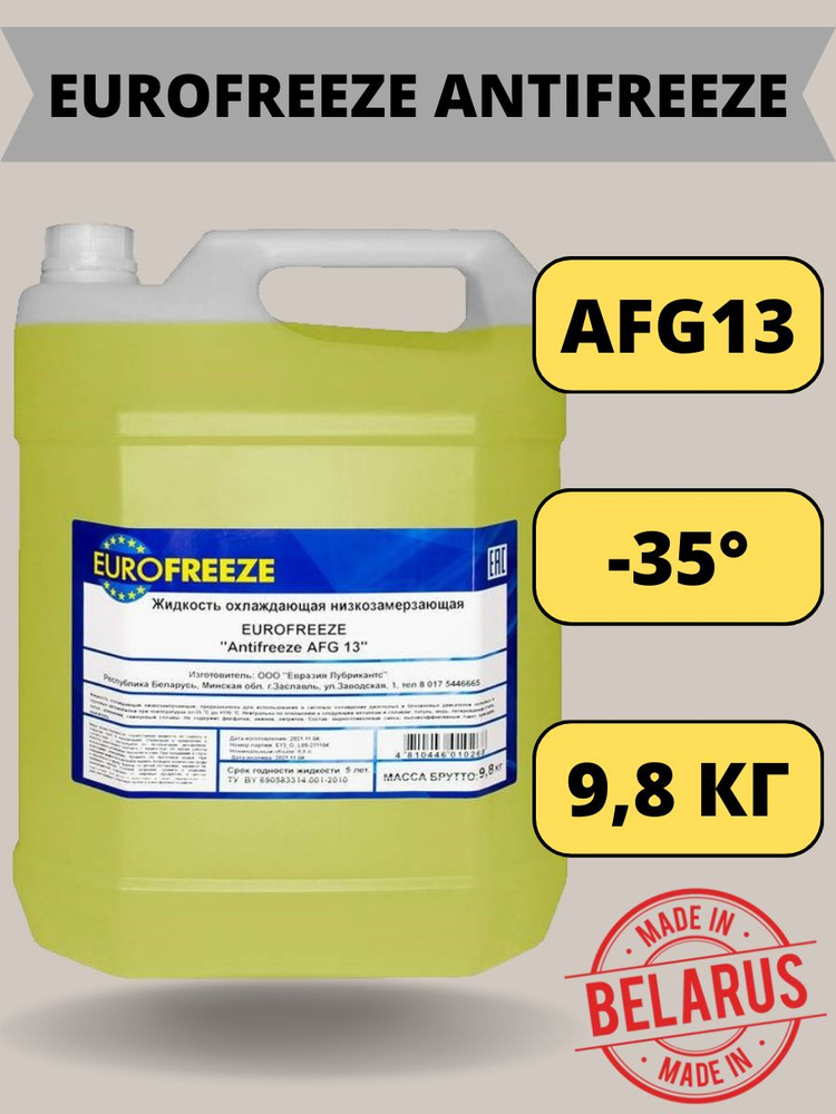 Антифриз желтый EUROFREEZE Antifreeze AFG 13 9,8 кг #1