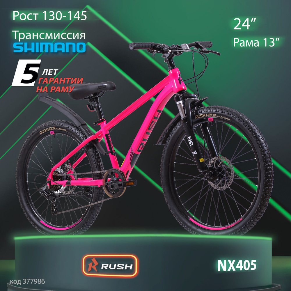 Велик rush детский. Велосипед Rush hour nx625. Велосипеды NX 205. Велик МТБ. Велосипед nx415.