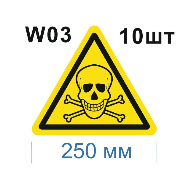 Несветящийся, плоский, треугольный, жёлтый предупреждающий знак W03 Опасно. Ядовитые вещества (самоклеящаяся #1