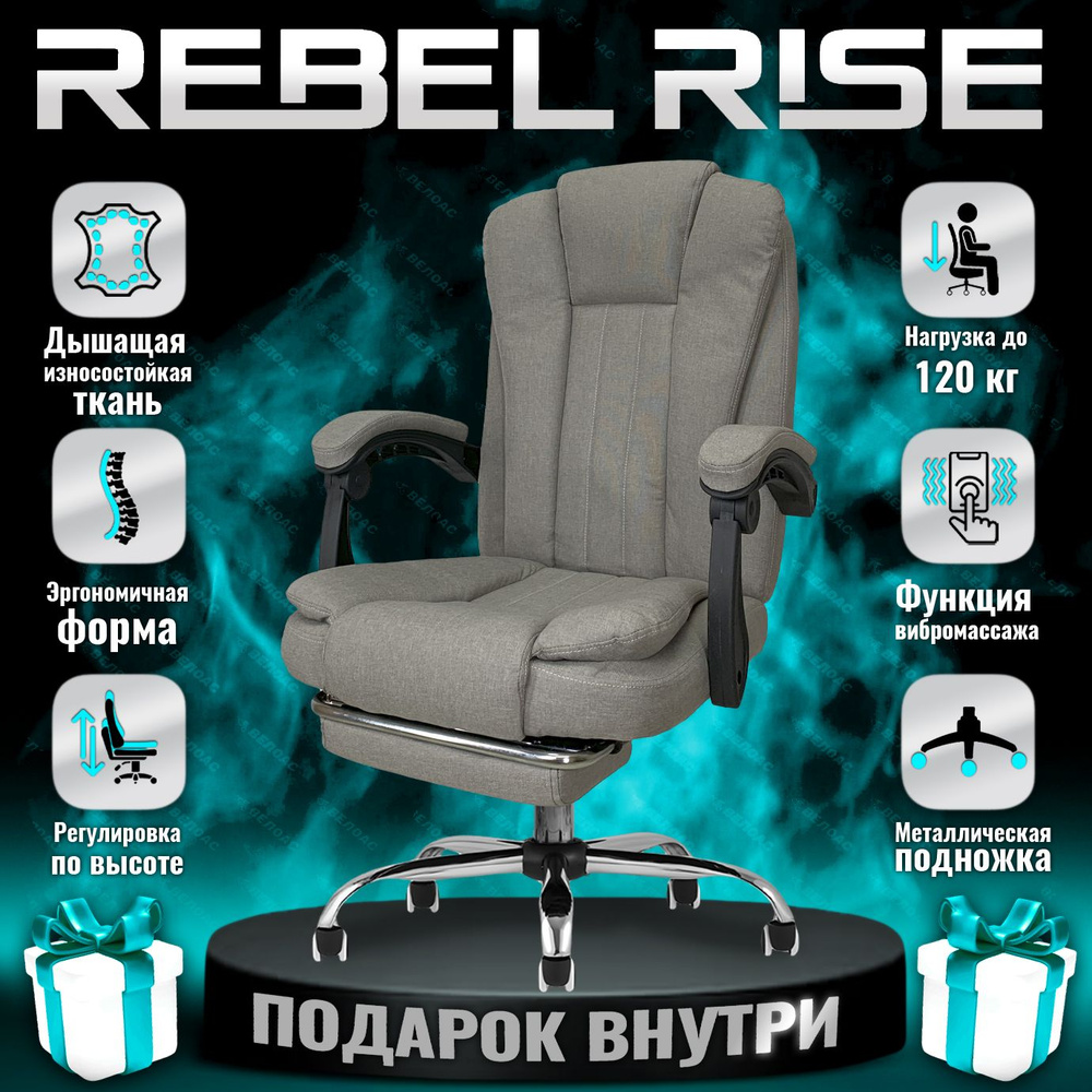 Кресло компьютерное REBEL RISE для руководителя с функцией вибромассажа для дома и офиса с подножкой #1