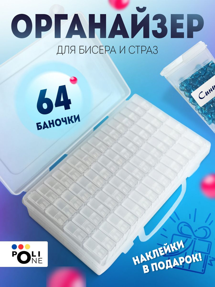 Контейнер органайзер из 64 ячеек, для хранения бисера, алмазной мозаики, страз  #1