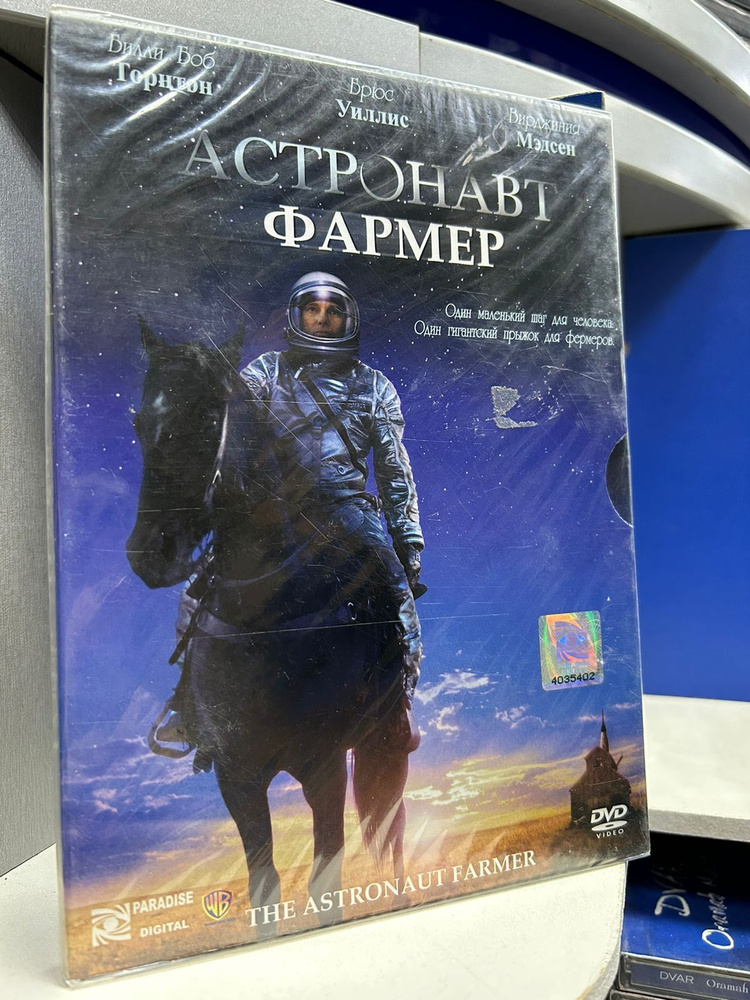 Астронавт Фармер (DVD) #1