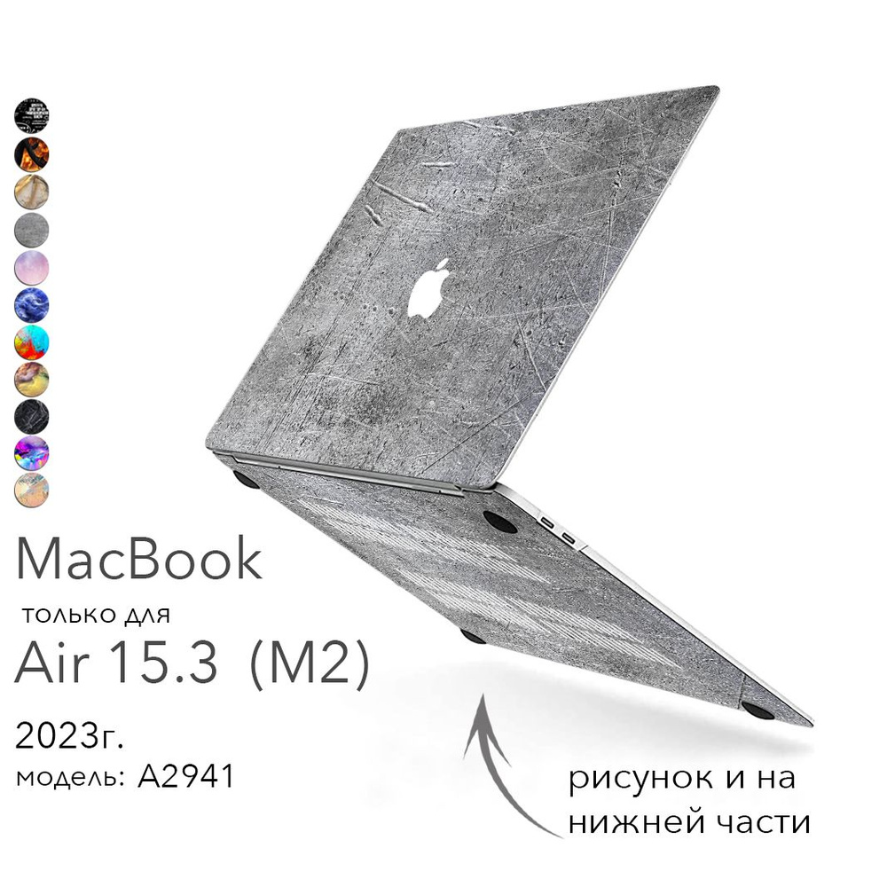 Чехол для MacBook Air 15 inch 2023, 2024 года модель A2941 и А3114 M2, М3 Макбук Аир 15 case накладка #1