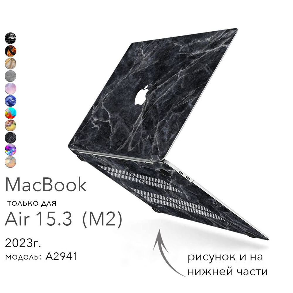 Чехол для MacBook Air 15 inch 2023, 2024 года модель A2941 и А3114 M2, М3 Макбук Аир 15 case накладка #1