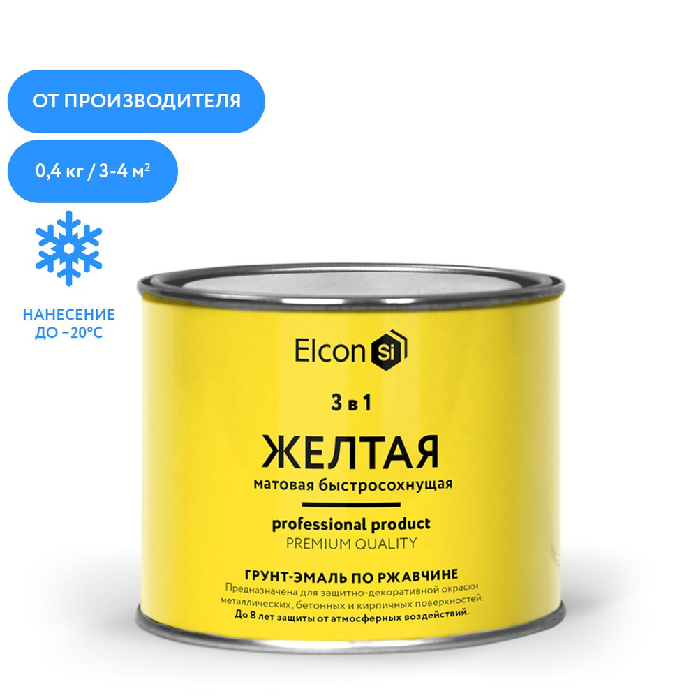 Краска Elcon Эмаль 1 в 3* Быстросохнущая, Матовое покрытие, желтый - купить  в интернет-магазине OZON по выгодной цене (649416686)