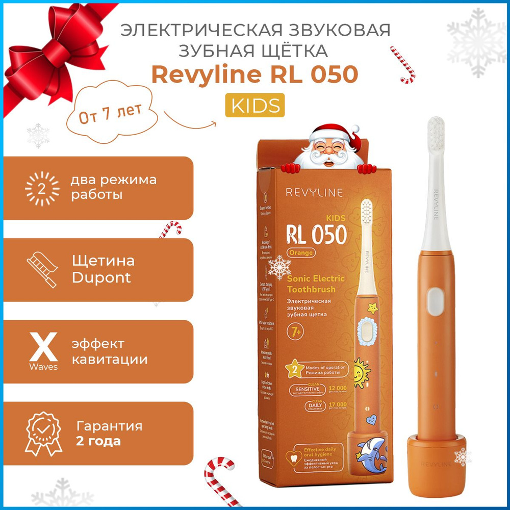 Электрическая звуковая щетка Revyline RL 050 Kids, оранж #1