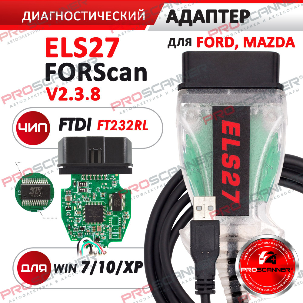 Автосканер PROSCANNER Vlinker FS ford - купить по выгодной цене в  интернет-магазине OZON (440911293)