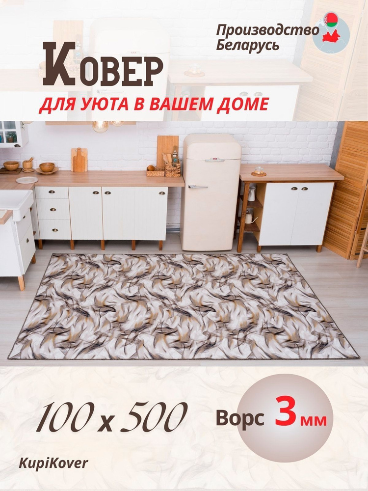 buycarpet Ковер, 1 x 5 м #1