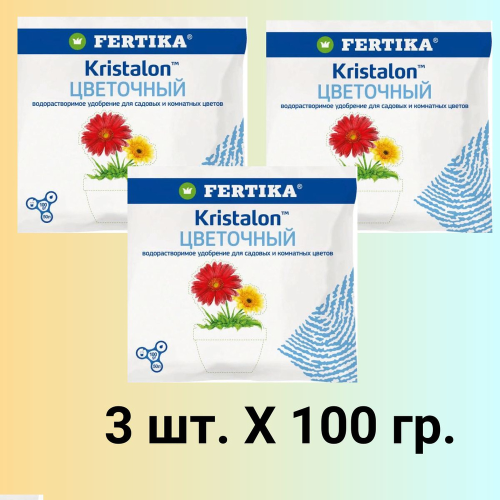 Фертика Кристалон Цветочный 100 г, 3 шт - купить с доставкой по ...