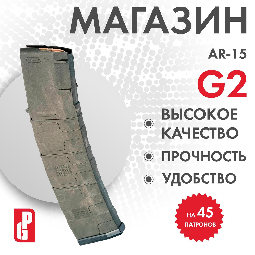 Магазин для AR-15 (Хаки), Mag AR-15 45-45/Kh #1