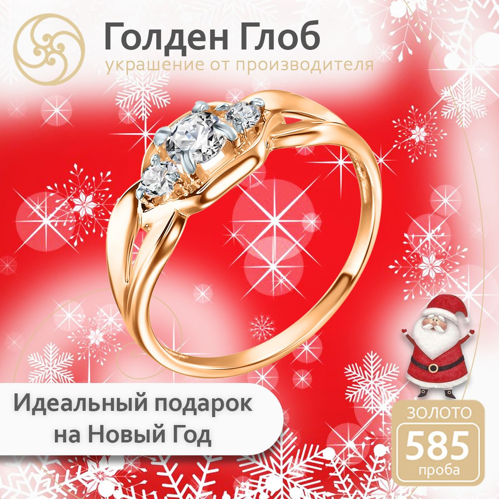 https://www.ozon.ru/product/golden-globe-koltso-zolotoe-zhenskoe-585-690074144/