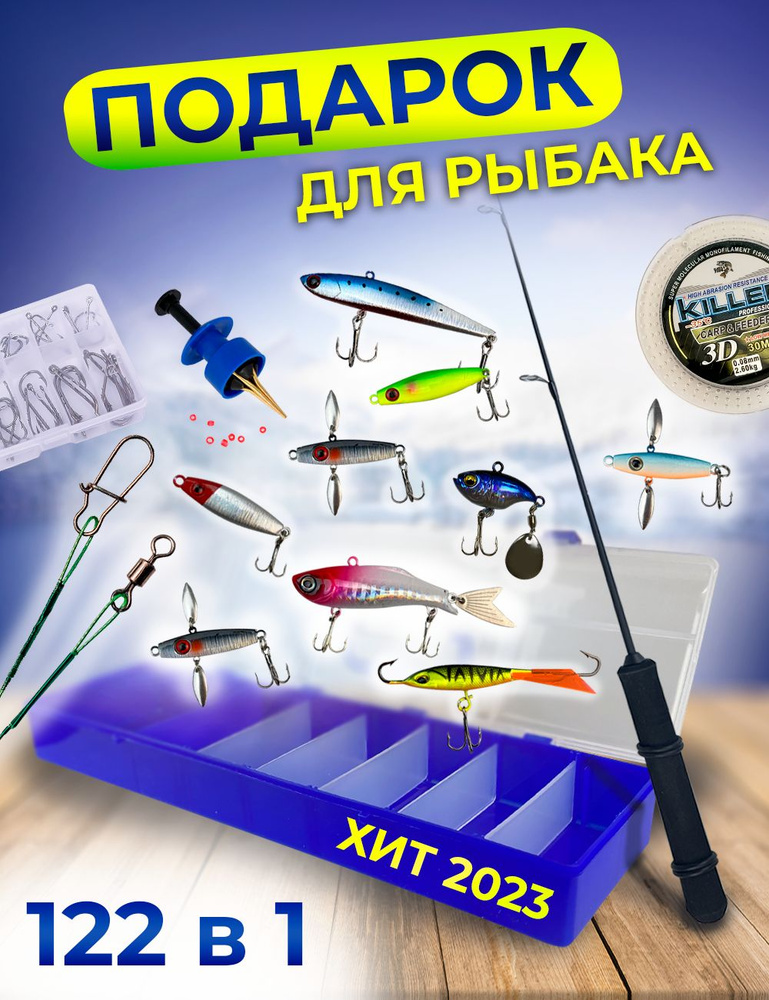 Подарок для мужчины, набор для рыбака, набор для рыбалки 122 в 1 ...