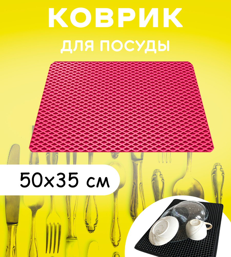 Коврик для сушки посуды 50 см х 35 см, ромб: розовый #1