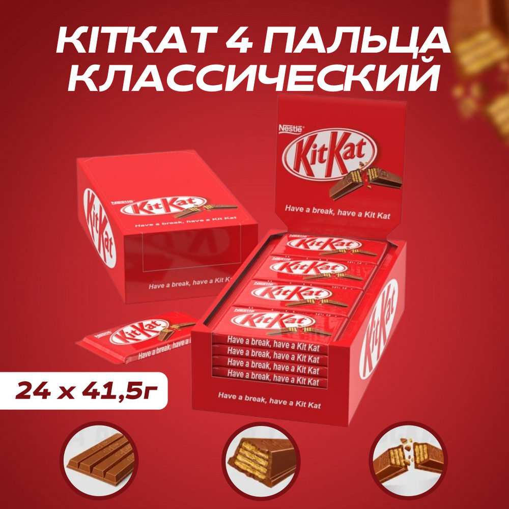 Шоколад молочный Kit Kat с хрустящей вафлей 41.5 г #1