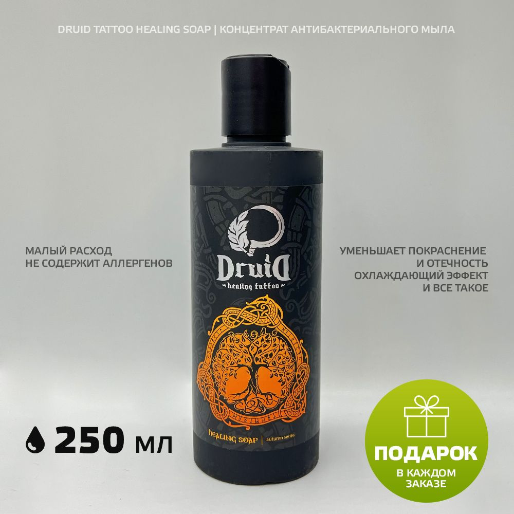 Druid Tattoo Healing Soap концентрат антибактериальное мыло для тату, 250 мл (зеленое мыло для тату) #1