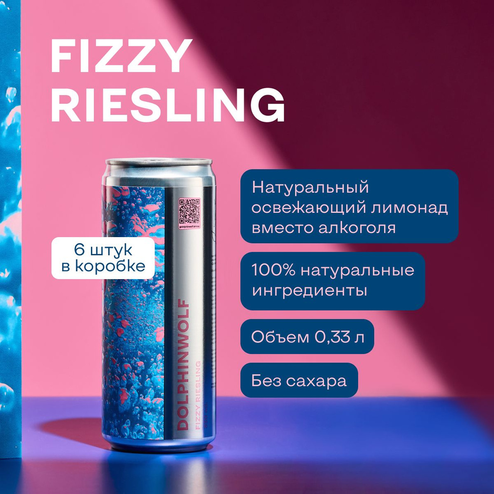 Напиток безалкогольный рислинг DOLPHINWOLF Fizzy Riesling 6х0,33л #1