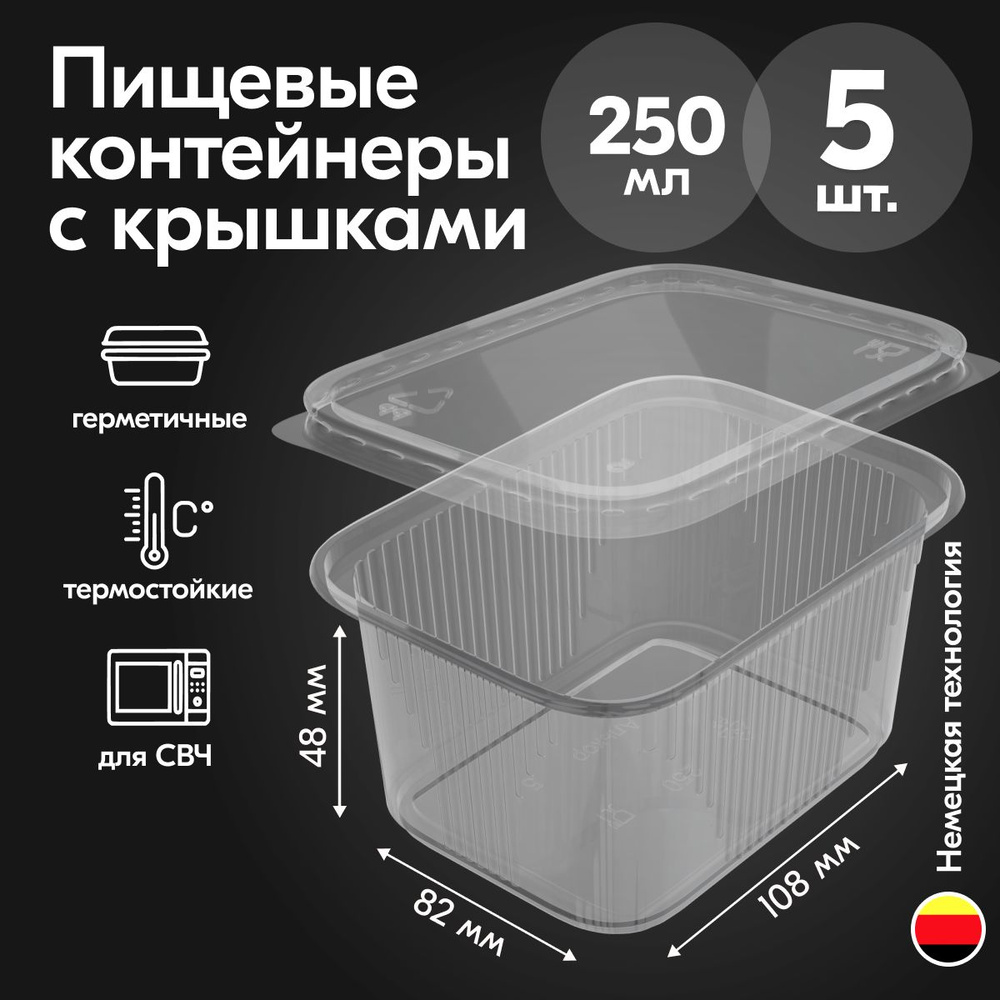 Контейнеры одноразовые пластиковые прозрачные с крышкой 250 мл, набор посуды 5 шт. прямоугольная пластиковая #1