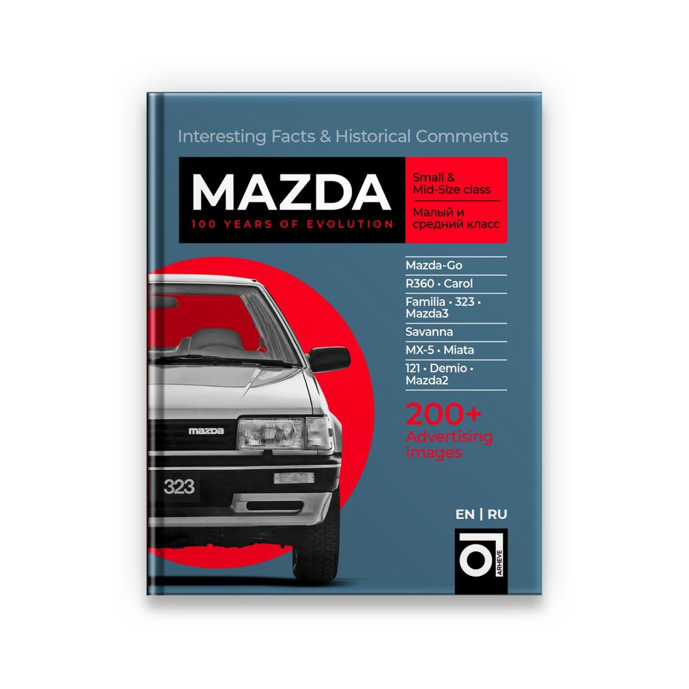 Книга Mazda Small & Mid-Size class (Мазда) том 1 #1