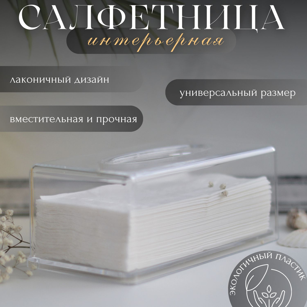 Салфетница 1 шт. #1