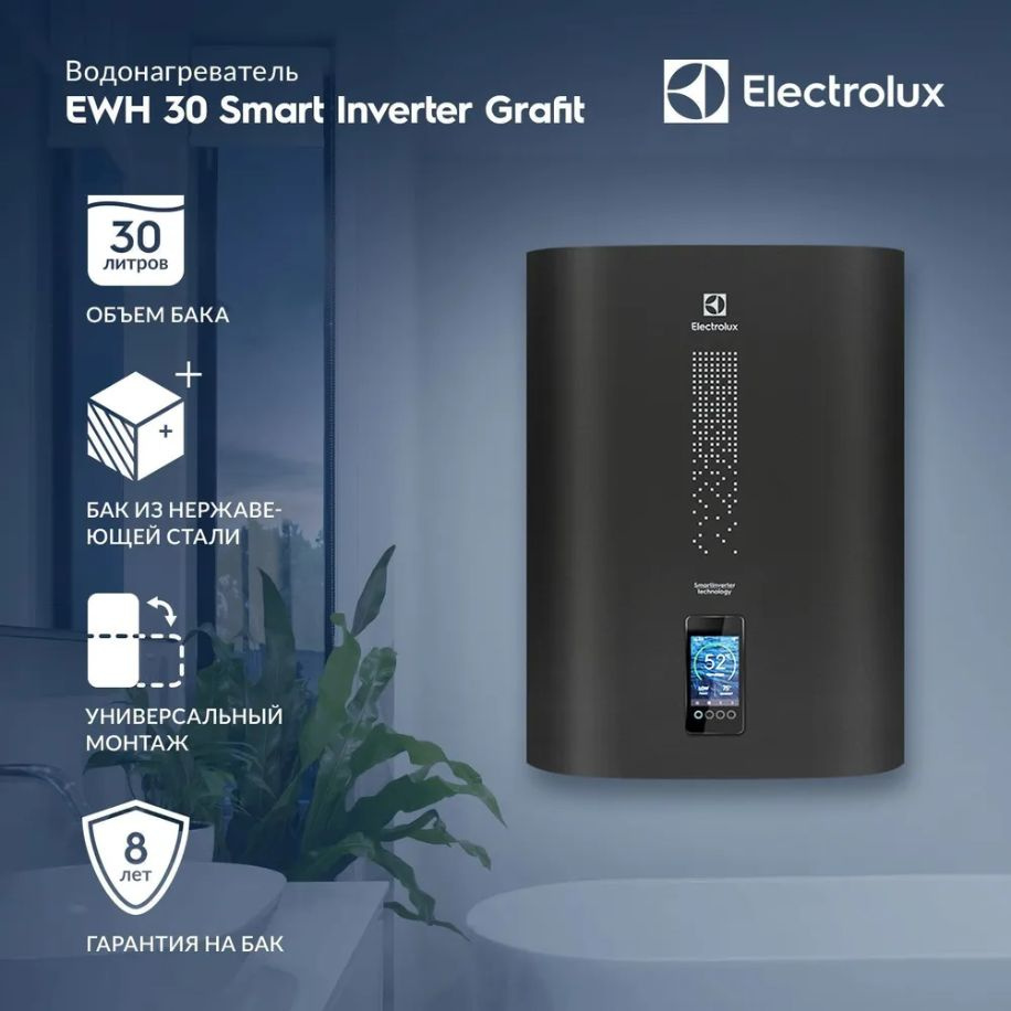 Водонагреватель Electrolux EWH 30 SmartInverter Grafit (Сухие ТЭНы) в ПОДАРОК bluetooth колонка Electrolux #1