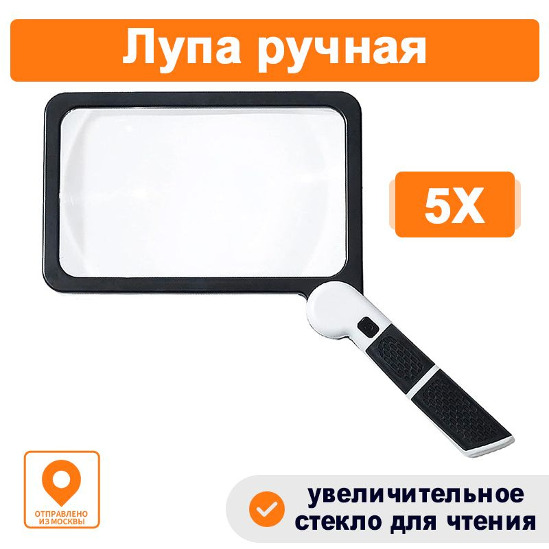 Полностраничное 5-кратное увеличительное стекло для чтения, ручная лупа  #1