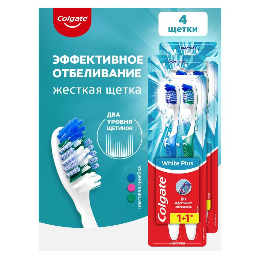 COLGATE 1+1шт Зубная щетка Отбеливающая PLUS, жесткая #1