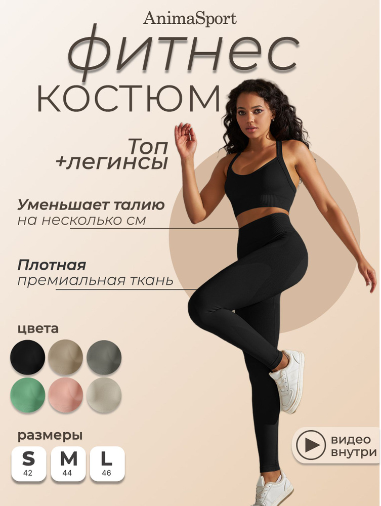 Костюм спортивный AnimaSport #1