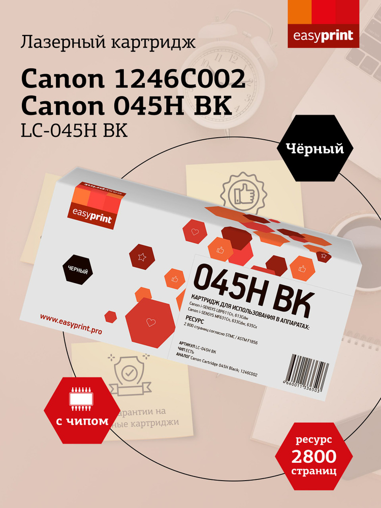 Лазерный картридж EasyPrint LC-045H BK (1242C002, 045H BK) для Canon i-SENSYS LBP611Cn, 613Cdw, MF631Cn, #1