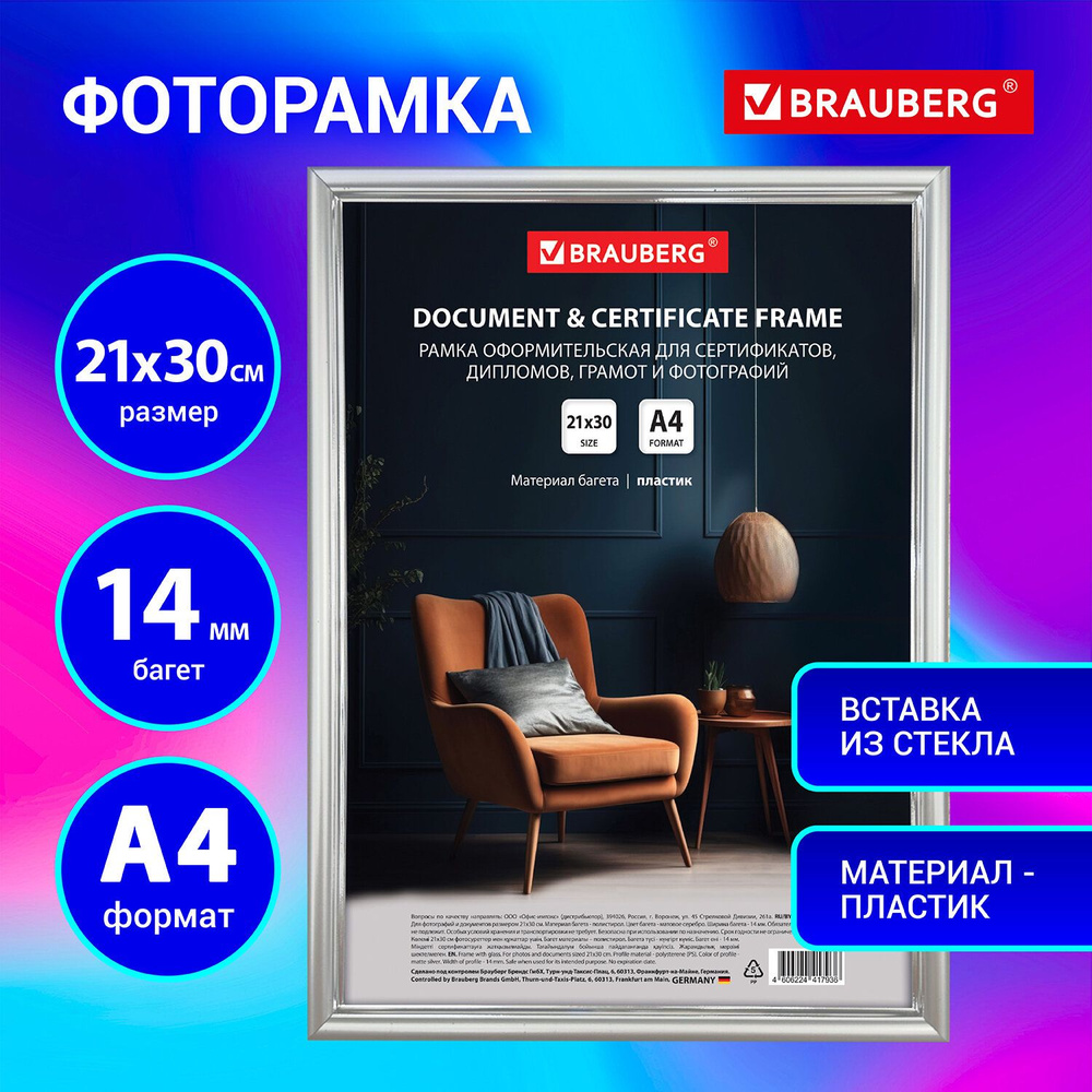 Рамка 21х30 см со стеклом, багет 14 мм пластик, BRAUBERG "HIT2", матовое серебро, 391318  #1