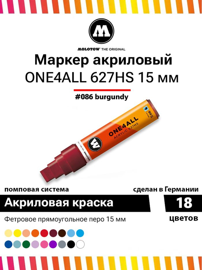 Акриловый маркер для граффити и дизайна Molotow One4all 627HS 627204 бордовый 15 мм  #1